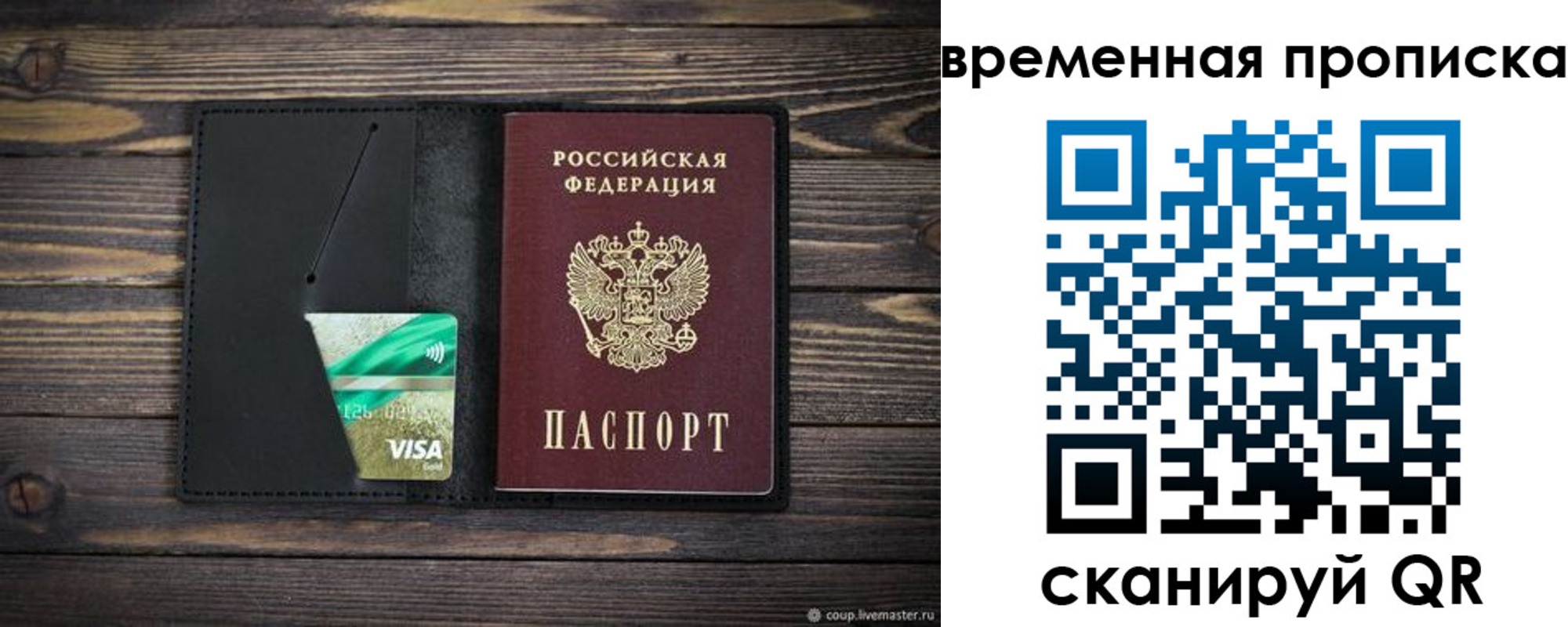прописка паспорт в Заполярном