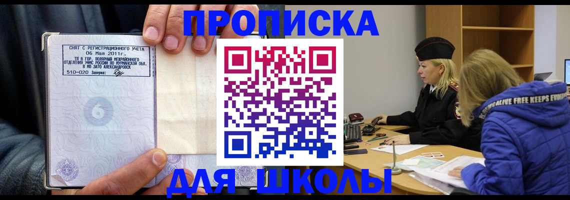 купить прописку в Заполярном