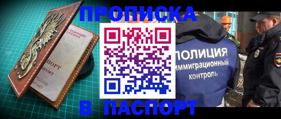 прописка в Заполярном
