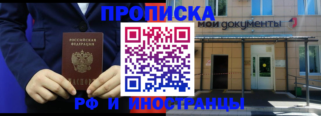 временная регистрация законно в Заполярном