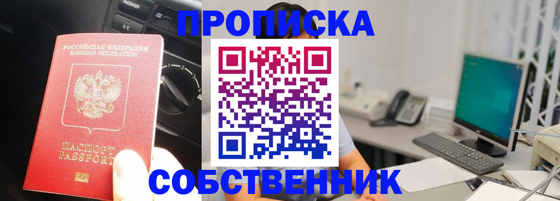 прописка в квартире в Заполярном
