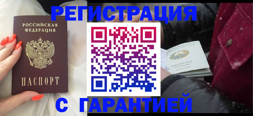 прописка в Заполярном