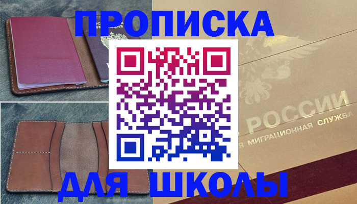 прописка поиск в Заполярном