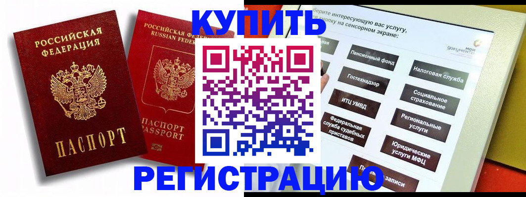 прописка от собственника в Заполярном