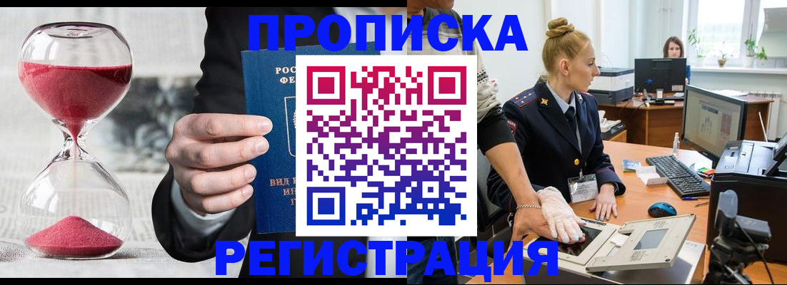 прописка гарантия в Заполярном